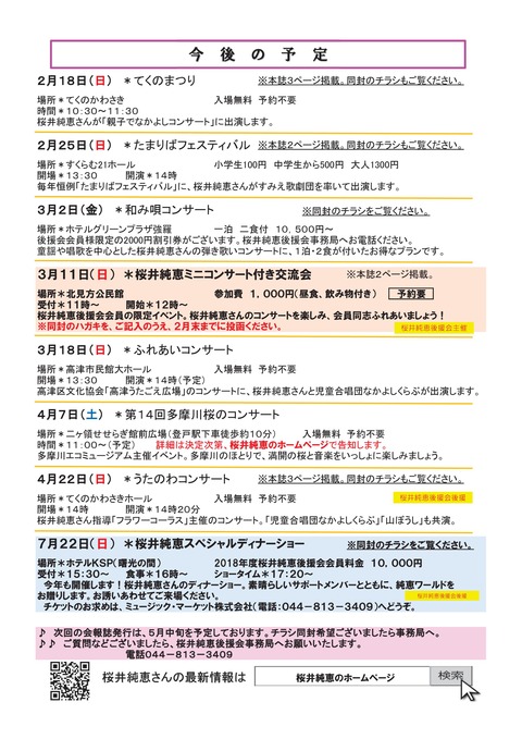 2018年2月 会報誌-006