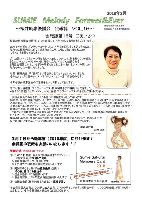 2018年2月 会報誌-001