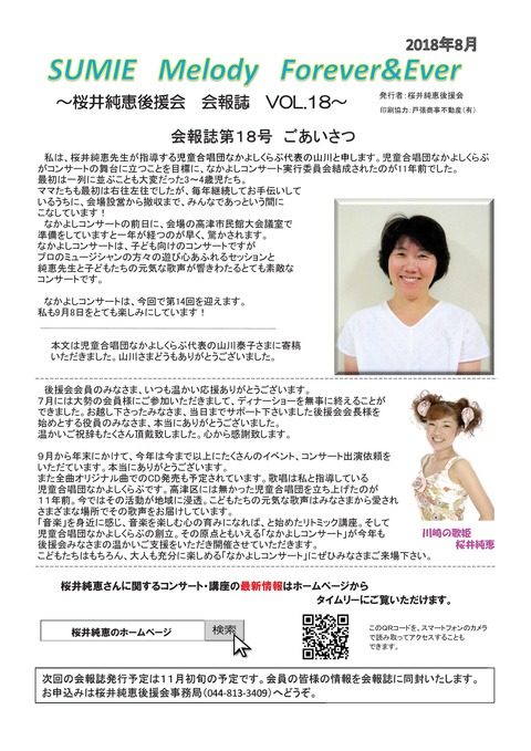 2018年8月 会報誌-001