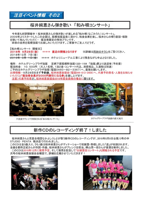 2018年8月 会報誌-003