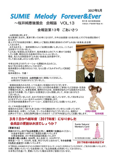 2017年5月 会報誌-001