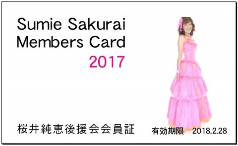 2017年会員証表