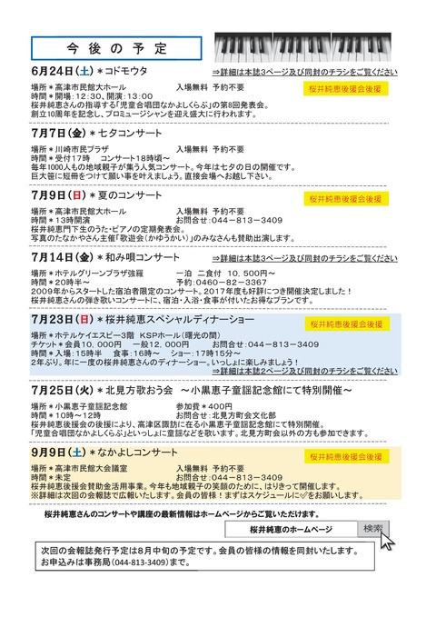 2017年5月 会報誌-008