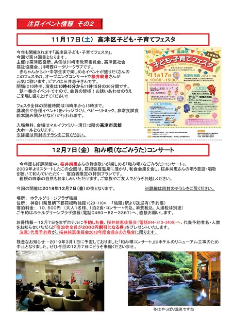2018年10月 会報誌-003