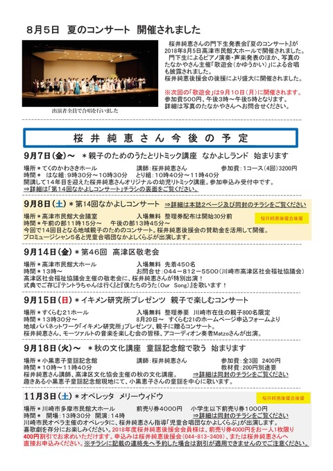 2018年8月 会報誌-006