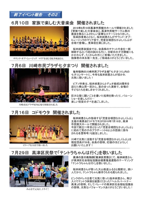 2018年8月 会報誌-005