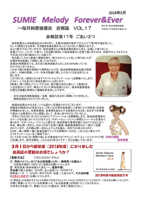 2018年5月 会報誌-001