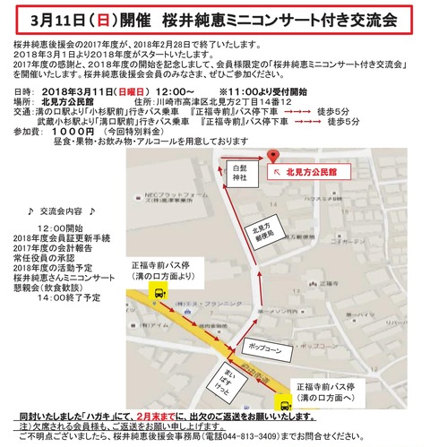 180311ミニコンサート&会員交流会