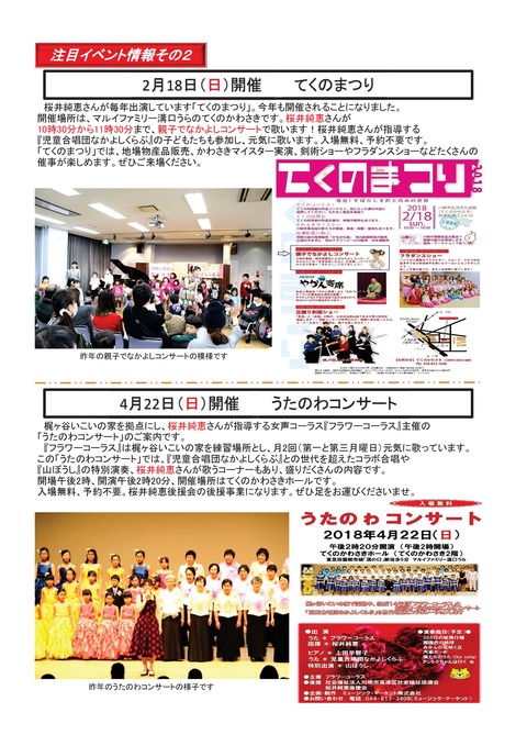 2018年2月 会報誌-003