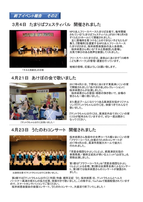 2017年5月 会報誌-005