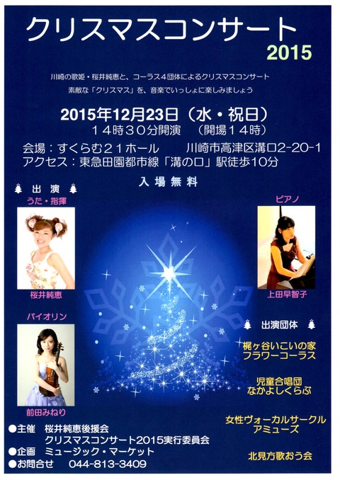 151223クリスマスコンサート2015