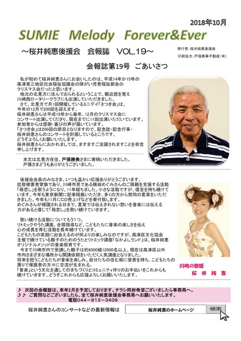 2018年10月 会報誌-001