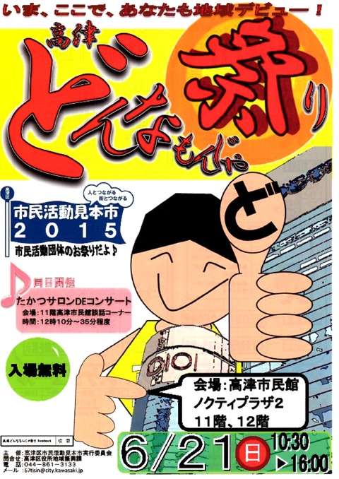 150621高津どんなもんじゃ祭り表