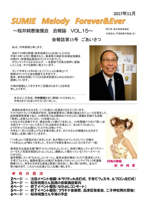 2017年11月 会報誌-001