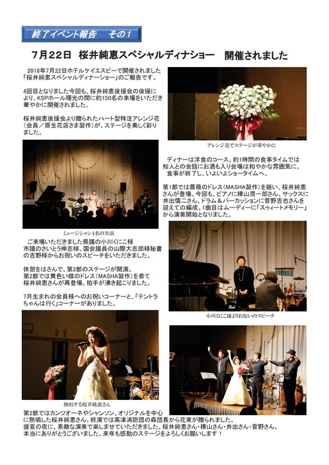 2018年8月 会報誌-004