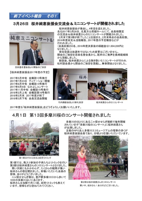 2017年5月 会報誌-004