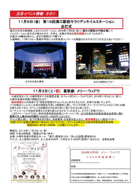 2018年10月 会報誌-002
