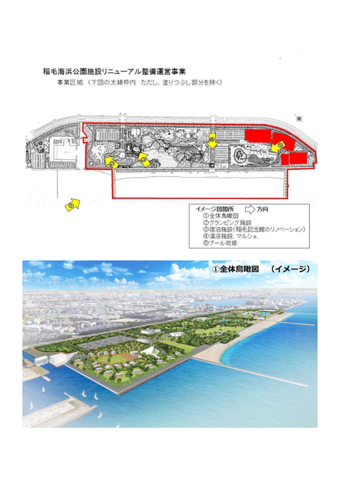稲毛海浜公園