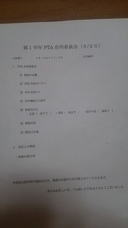 土合中20180625合同委員会