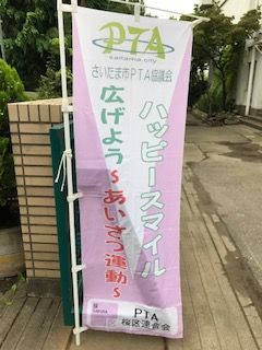 栄和小20170829あいさつ運動