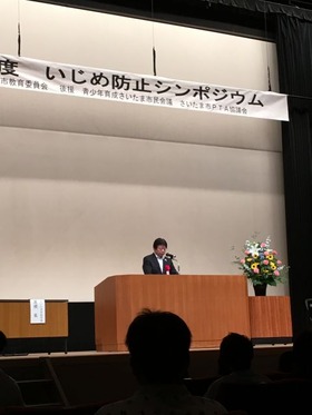 上大久保中20180810いじめシンポジウム1
