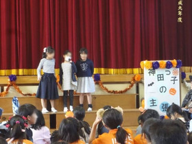 神田小20181028オレンジフェス3