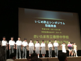 上大久保中20180810いじめシンポジウム9