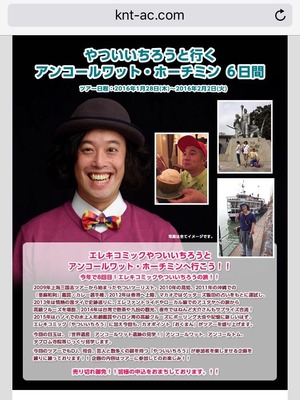 やついツアー1
