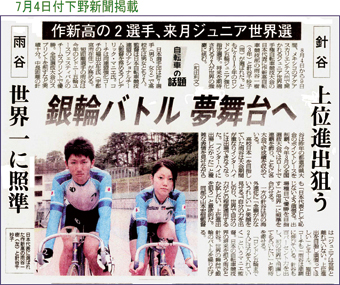 下野新聞記事