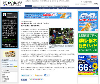 茨城新聞webスクリーンショット