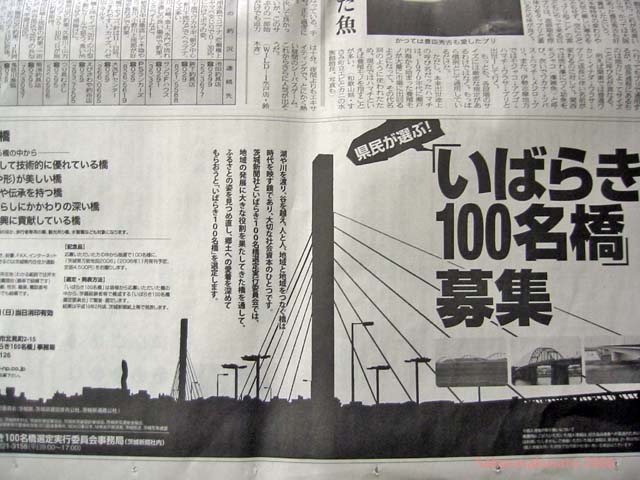桜橋」を「いばらき100名橋」に!!:「サクラサク里」プロジェクト