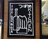 tsubame kitchen3