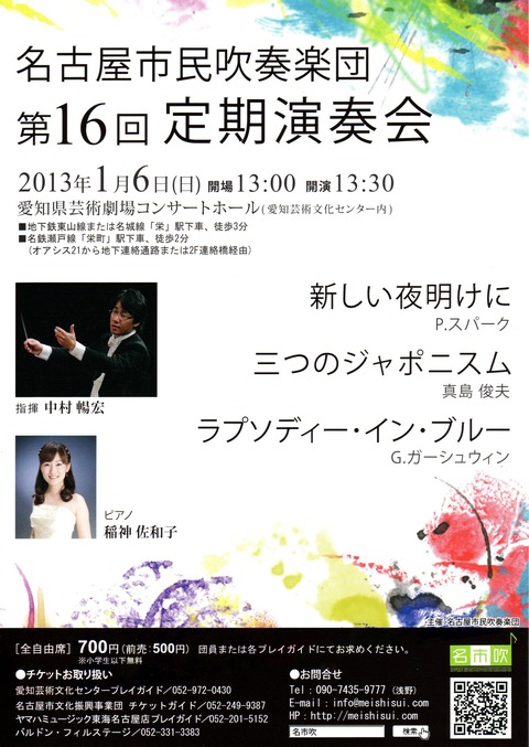 名古屋市民吹奏楽団チラシ
