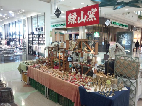 緑山窯旗