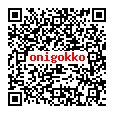 onigokko