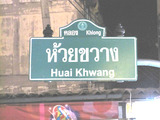 huaikhwang1