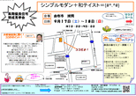 見学会９月