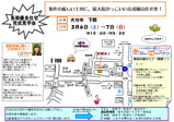 見学会３月