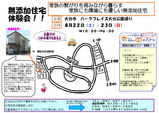 8月見学会地図