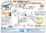 見学会地図　９月