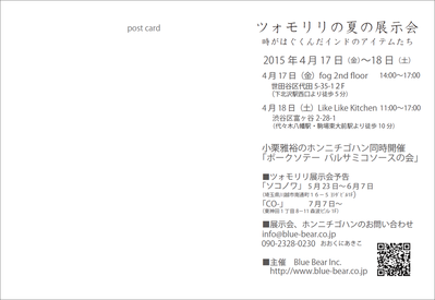 tso2015summer_back