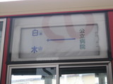 Hoshino2010 042