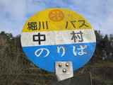 Hoshino2010 062