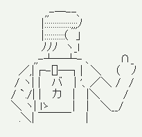 バカ
