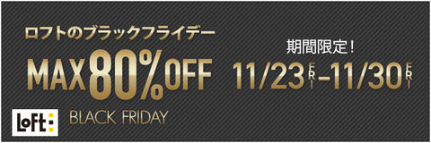 img-bnr-181123_blackfriday_logo_m