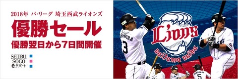 img-bnr-180930_lions1stsale_m