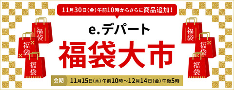 181126_fukubukuro_main