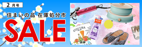 homesale_main01