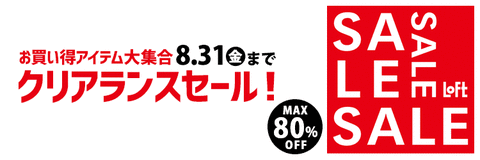 img-180724_clearancesale_pc
