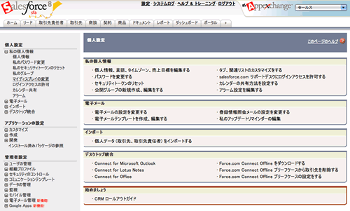 salesforce_personal_setup